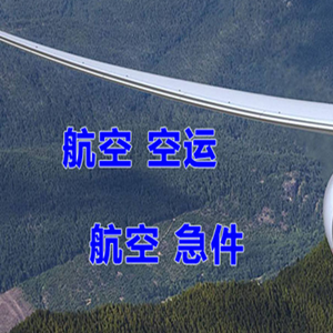 烟台机场邮寄快递-选东方航空和上海航空