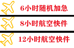 烟台机场邮寄快递公司,专业空运当天件